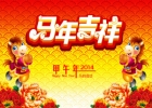 紀(jì)革森（Mrogi）祝您馬年吉祥！