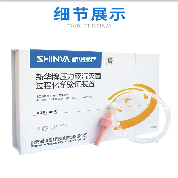 蒸汽滅菌過程化學(xué)驗證裝置PH1341